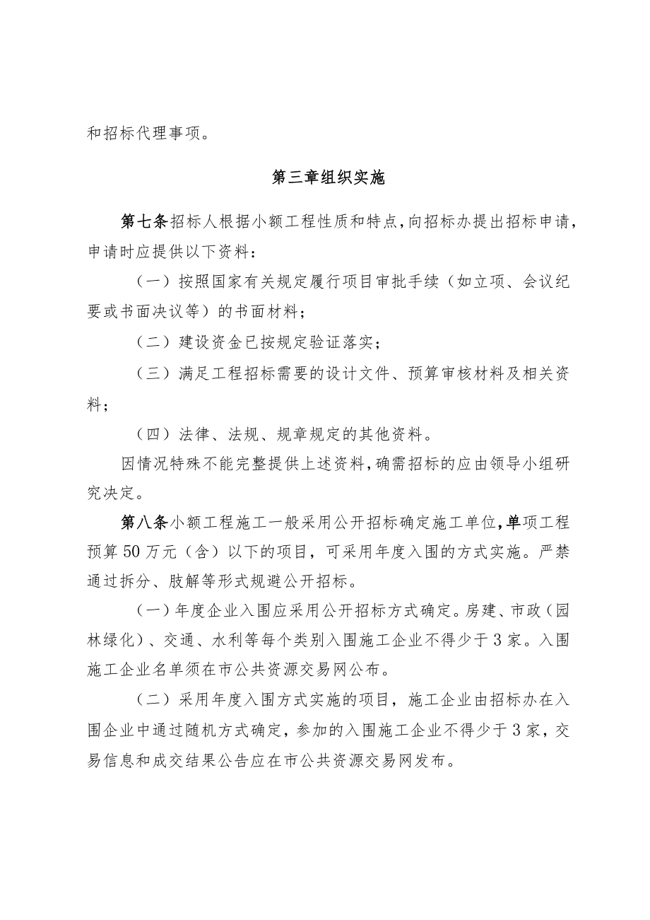 诸暨市镇乡街道小额工程建设项目.docx_第3页