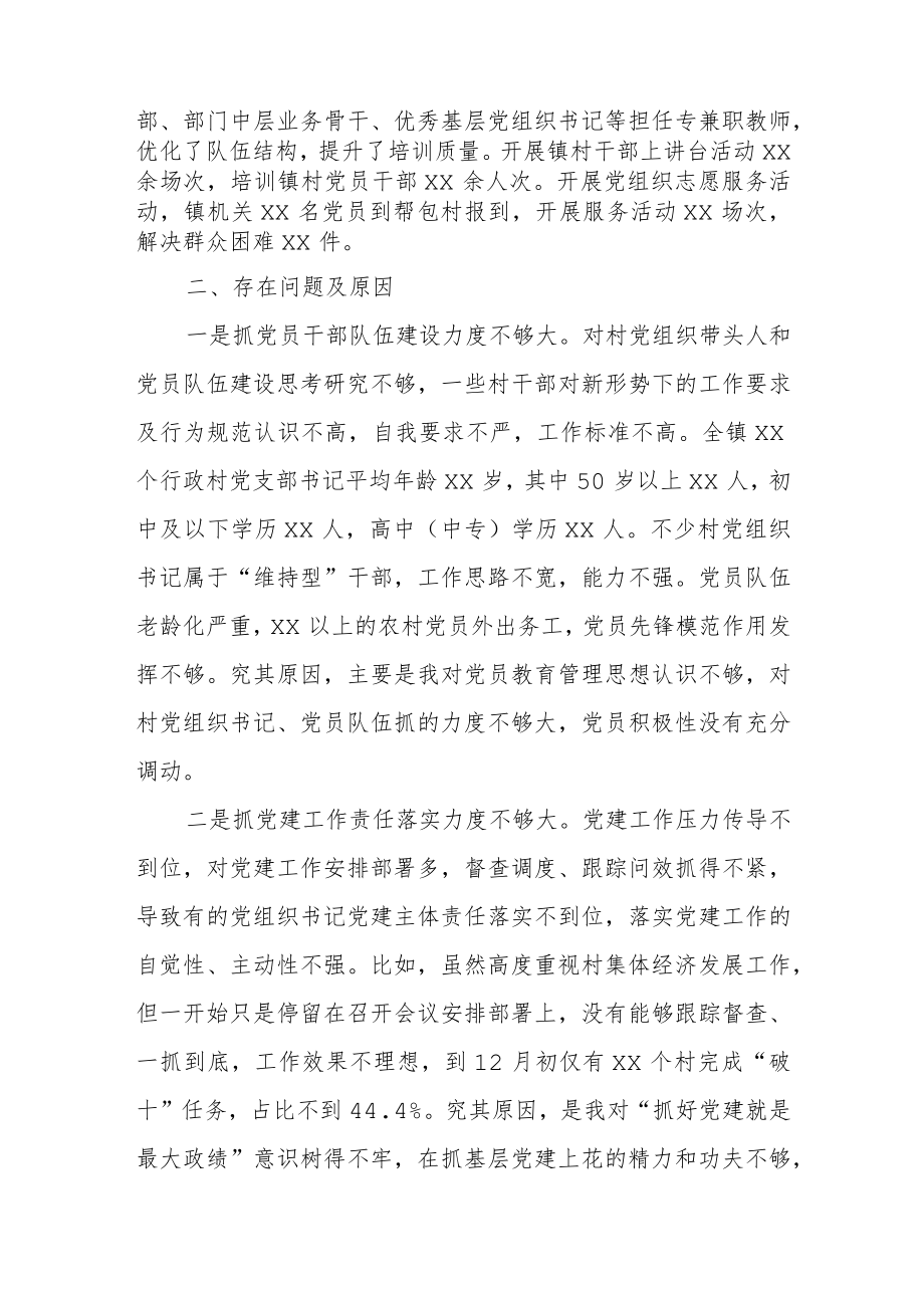 关于X党委书记抓基层党建述职报告.docx_第2页