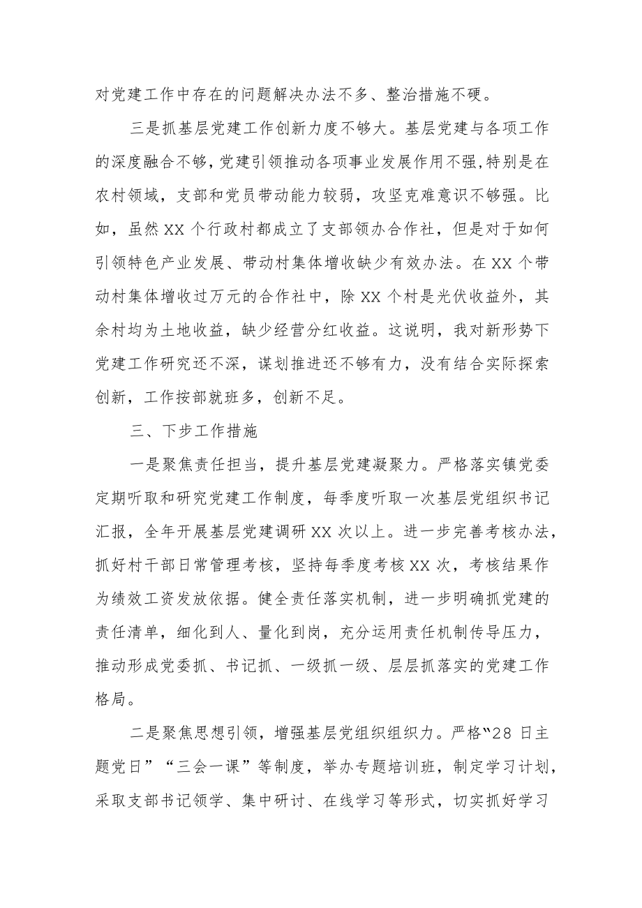 关于X党委书记抓基层党建述职报告.docx_第3页