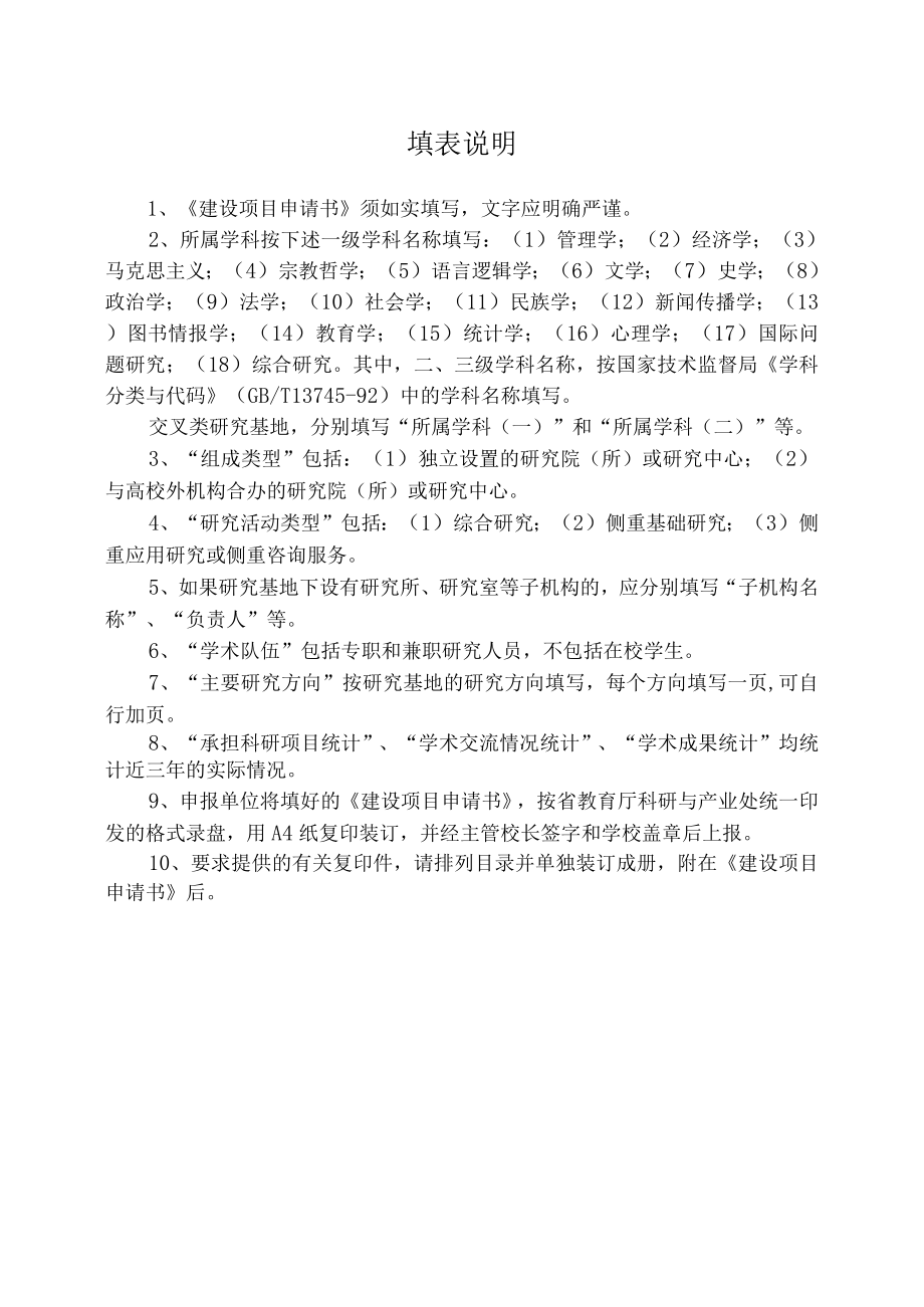 陕西高校哲学社会科学省级重点研究基地.docx_第2页