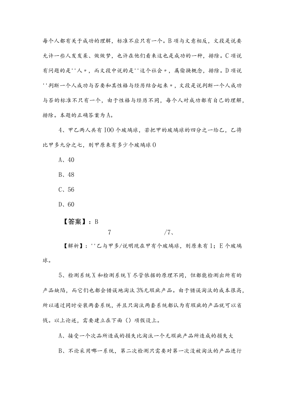 2023年国企笔试考试综合知识质量检测（包含答案和解析）.docx_第3页