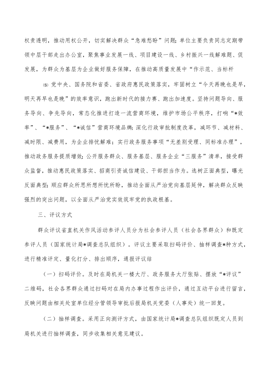 群众评议机关作风活动方案.docx_第2页