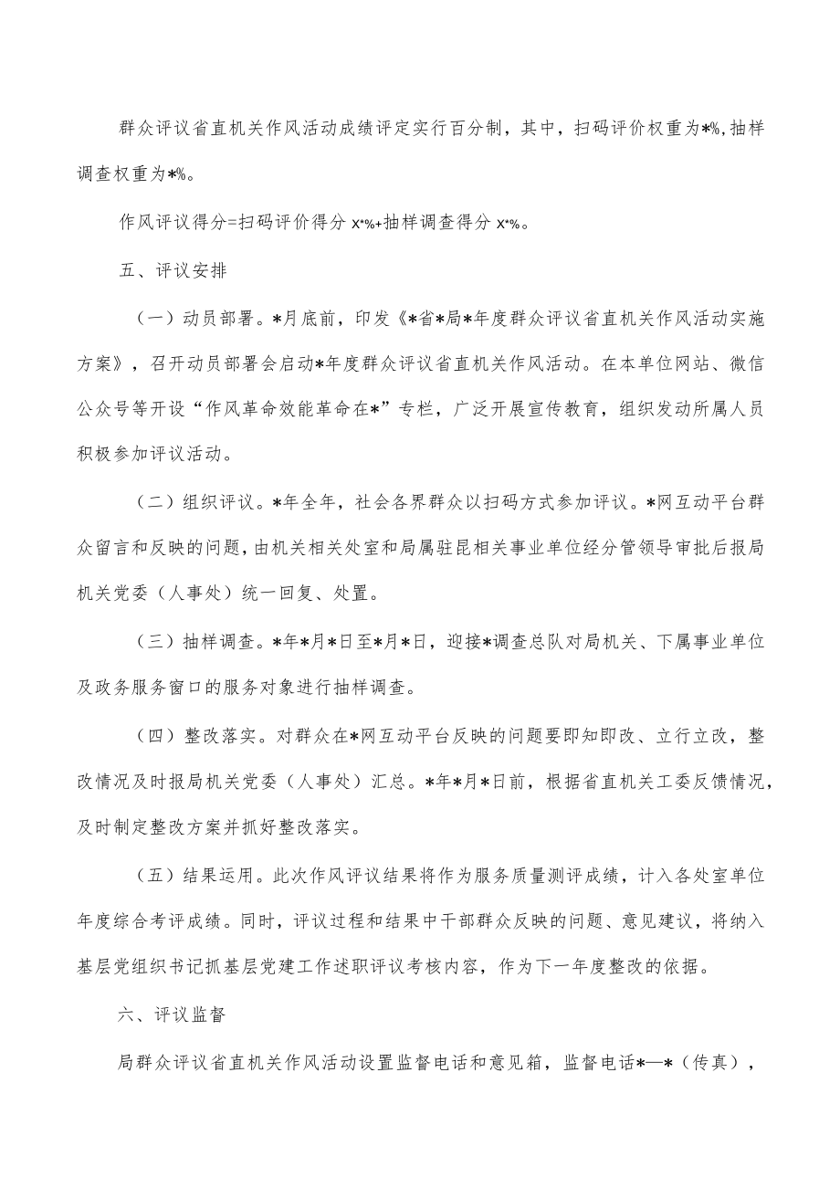 群众评议机关作风活动方案.docx_第3页