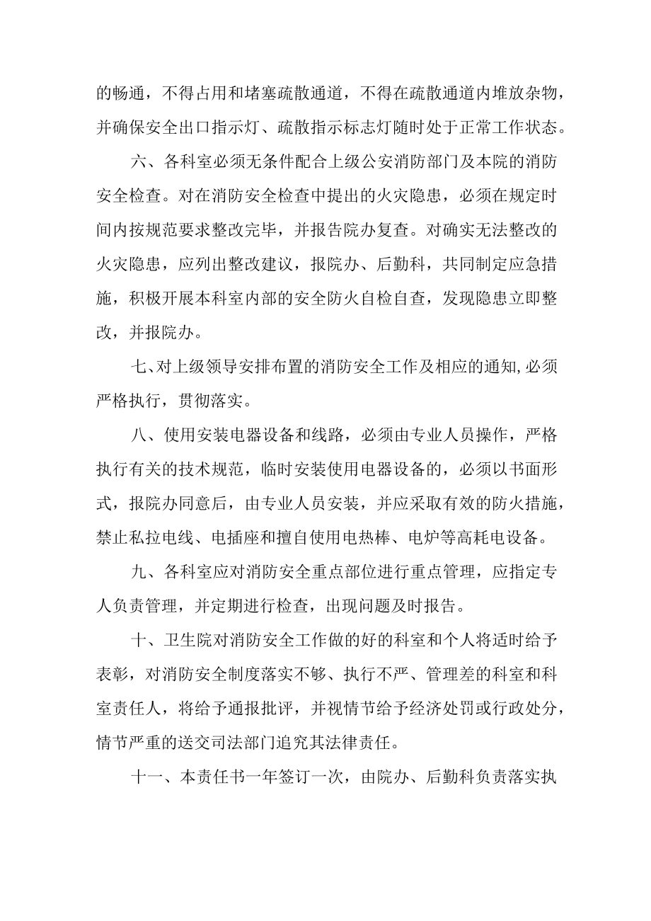 医院消防岗位责任书.docx_第2页