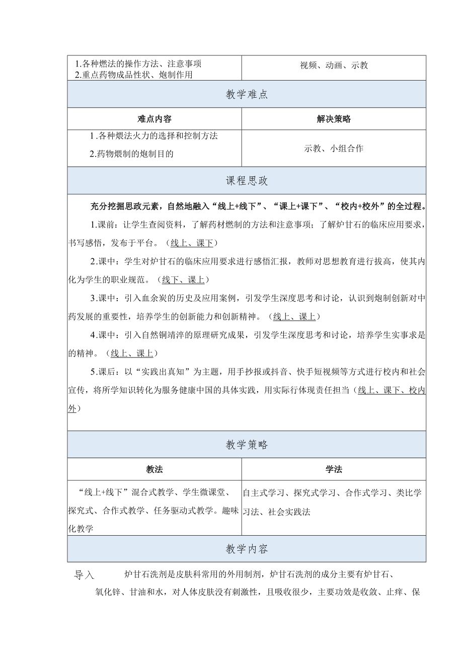 中药炮制技术-煅法思政教案.docx_第2页