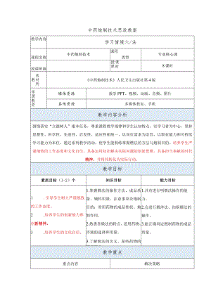 中药炮制技术-煅法思政教案.docx