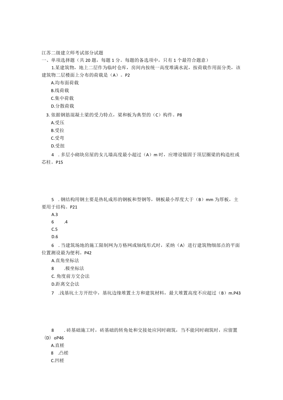 2023年全国二级建造师考试部分试题.docx_第1页