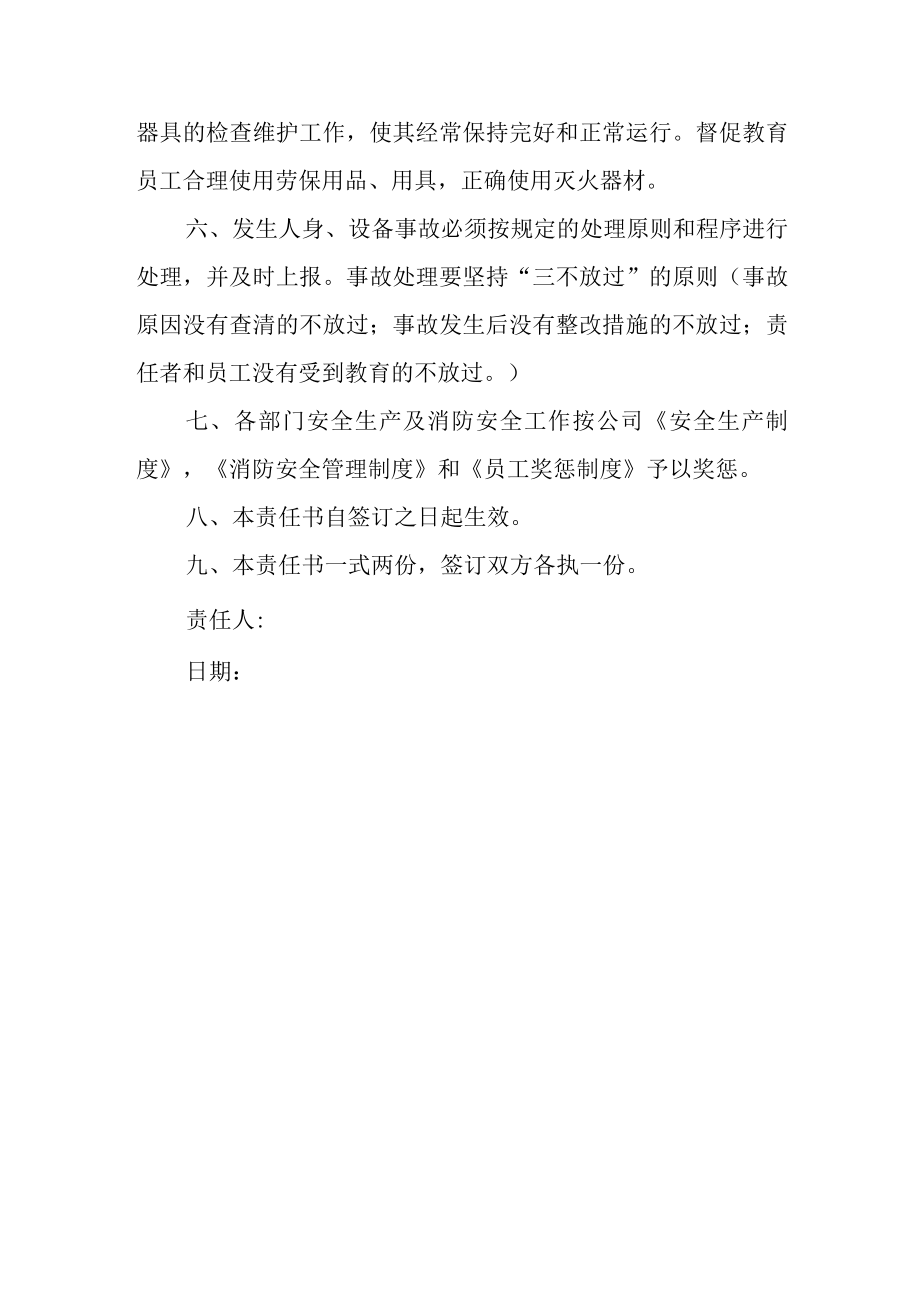 公司消防安全协议的责任书 篇8.docx_第2页