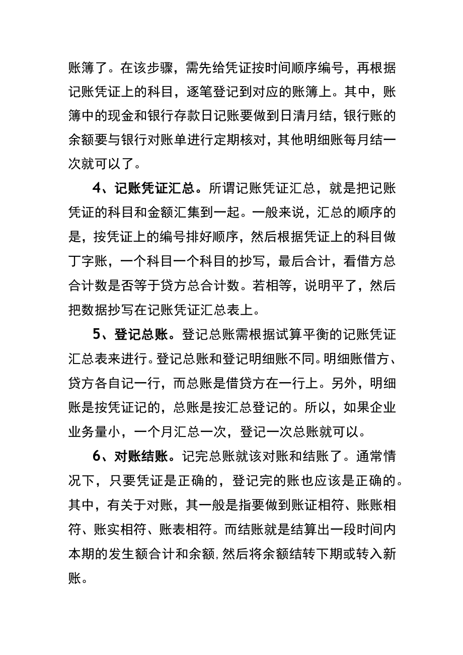 企业会计做账流程.docx_第2页