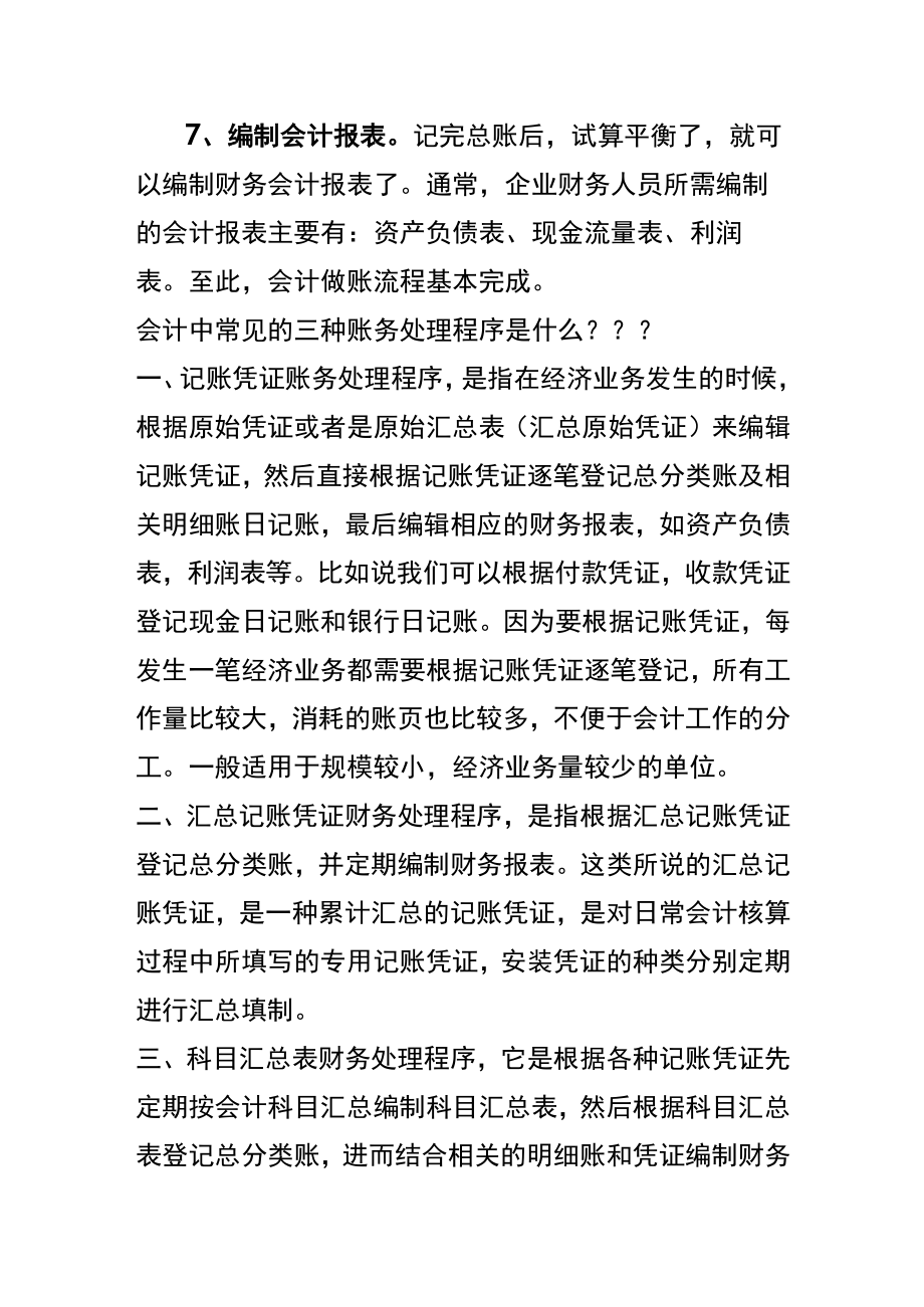 企业会计做账流程.docx_第3页