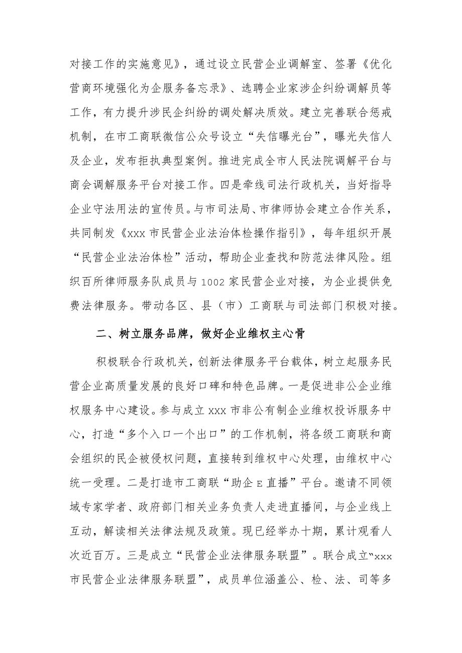 市工商联法务助企工作情况报告.docx_第2页