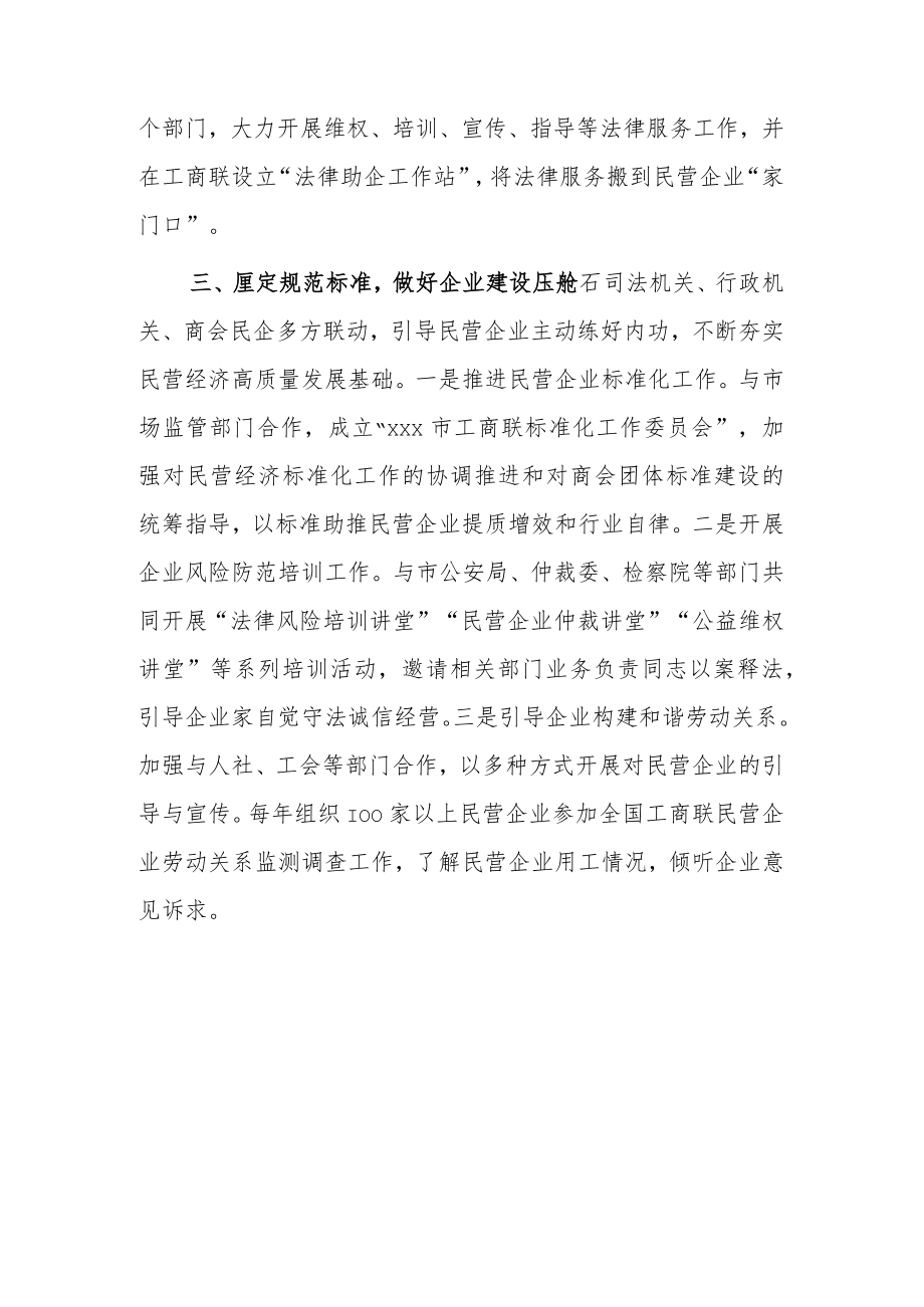 市工商联法务助企工作情况报告.docx_第3页