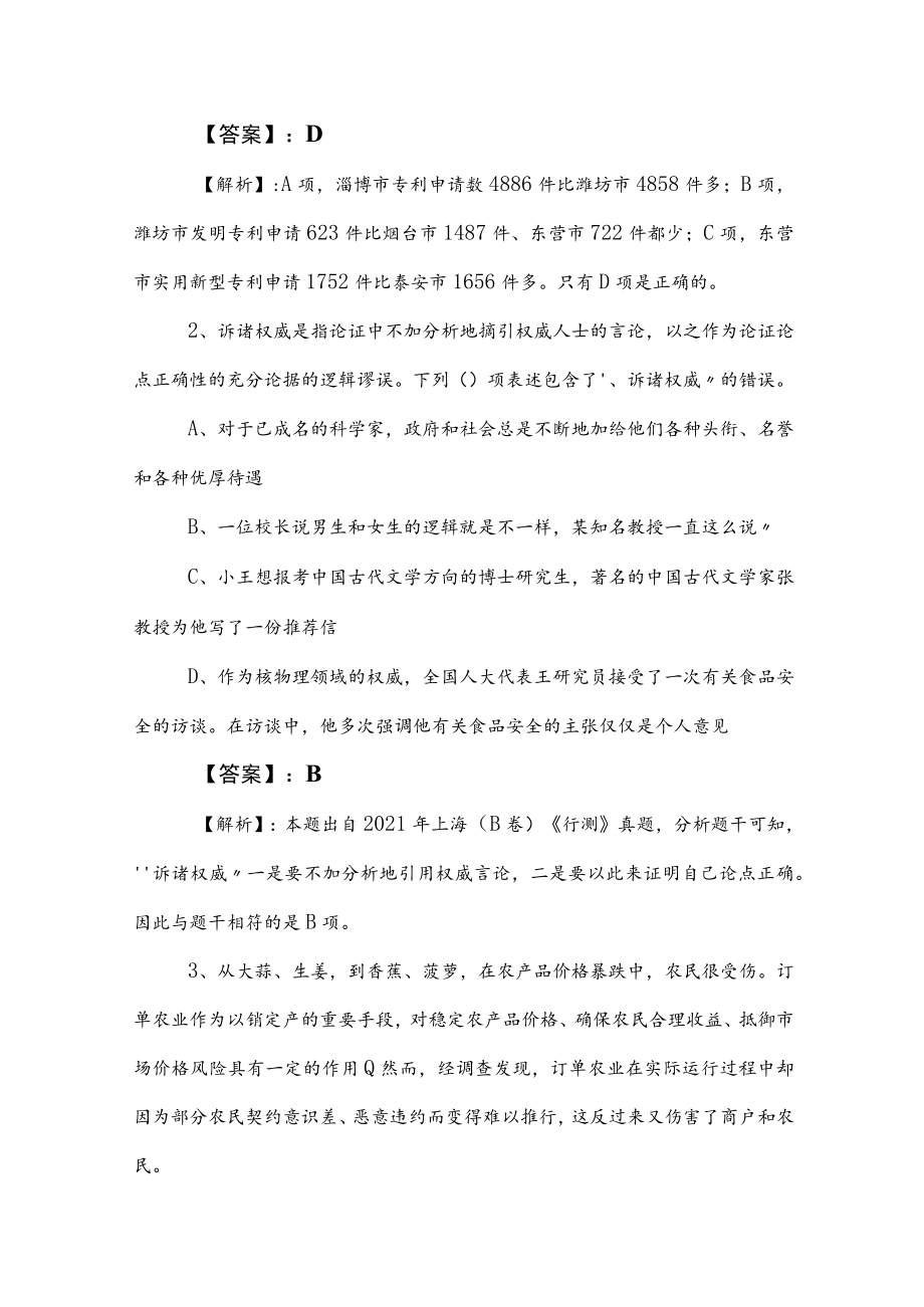 2023年度公务员考试（公考)行政职业能力检测考试卷附答案和解析.docx_第2页