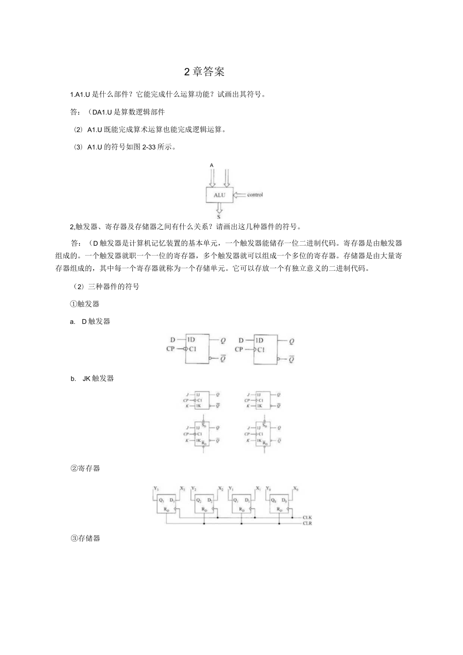 微型计算机原理应用4版课后答案.docx_第3页