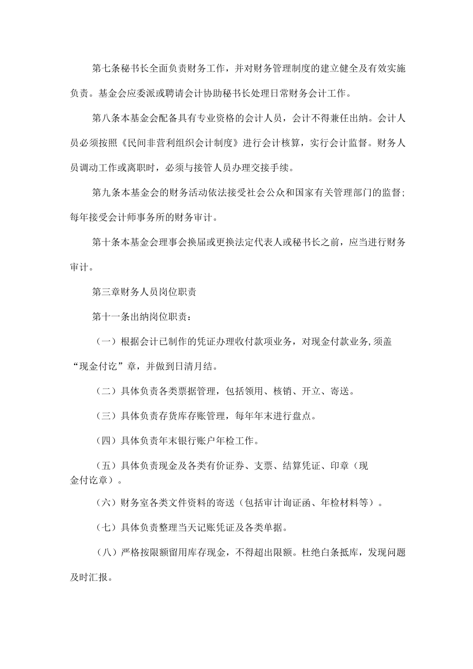 基金会财务管理制度.docx_第2页