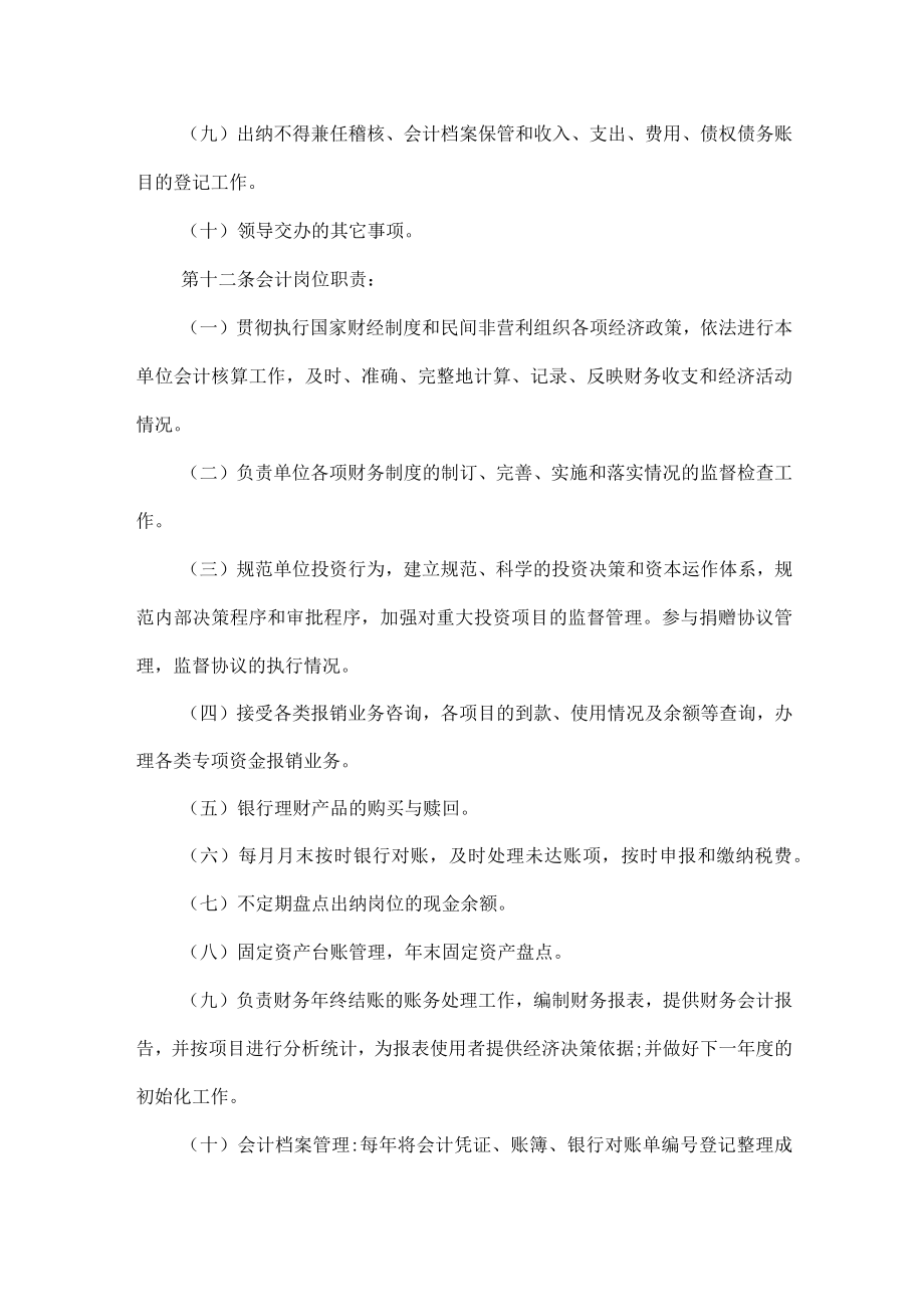 基金会财务管理制度.docx_第3页