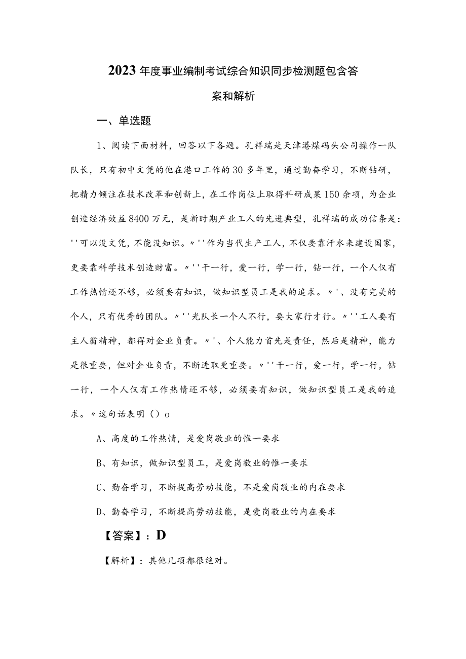 2023年度事业编制考试综合知识同步检测题包含答案和解析.docx_第1页