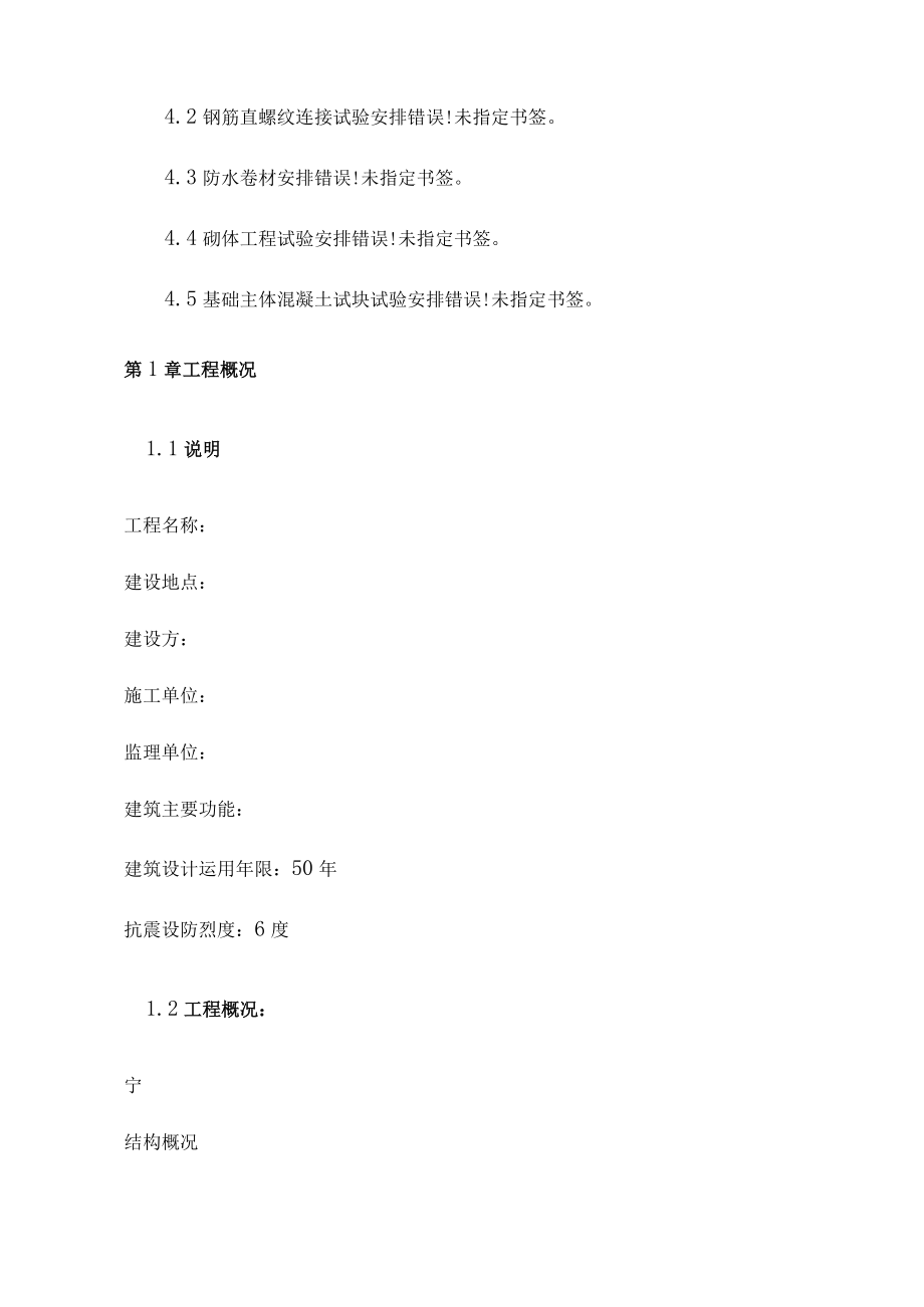 项目检测试验计划.docx_第3页