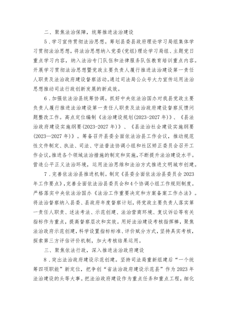 某县司法局2023年工作要点计划.docx_第2页