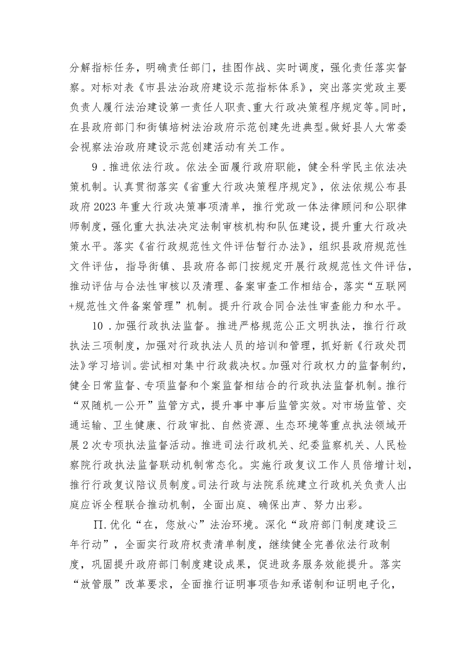 某县司法局2023年工作要点计划.docx_第3页