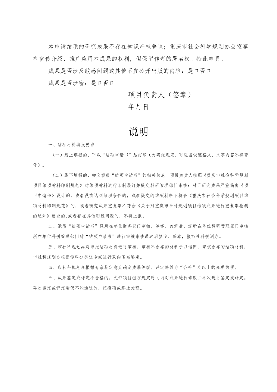 重庆市社会科学规划项目结项申请书.docx_第2页