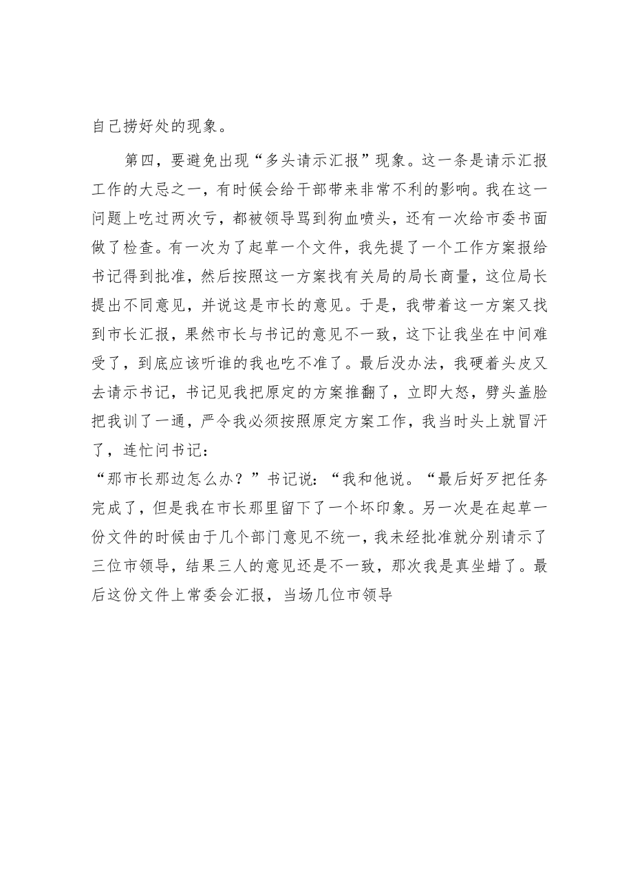 说说请示汇报工作（5）.docx_第3页