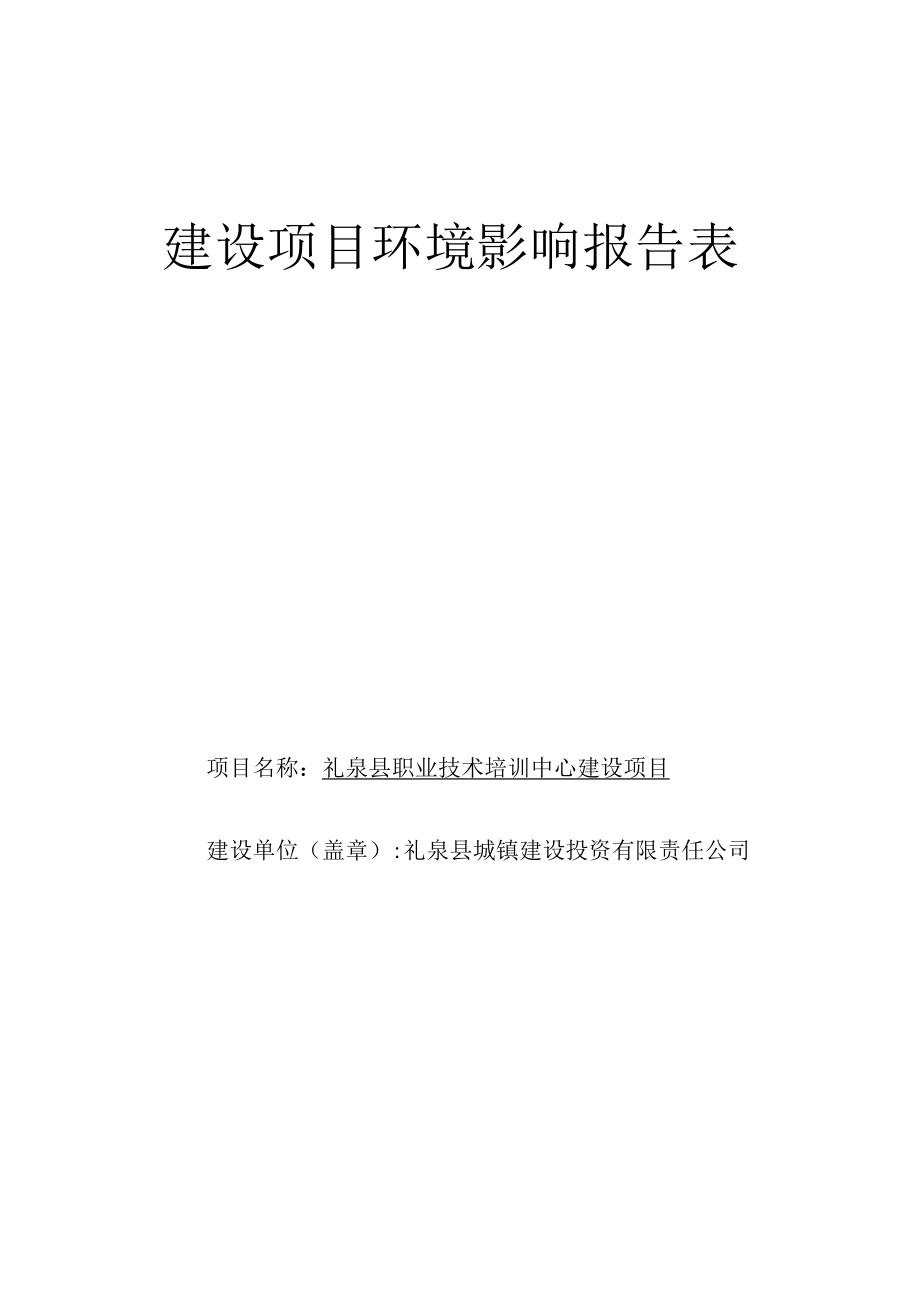 礼泉县职业技术培训中心建设项目.docx_第3页