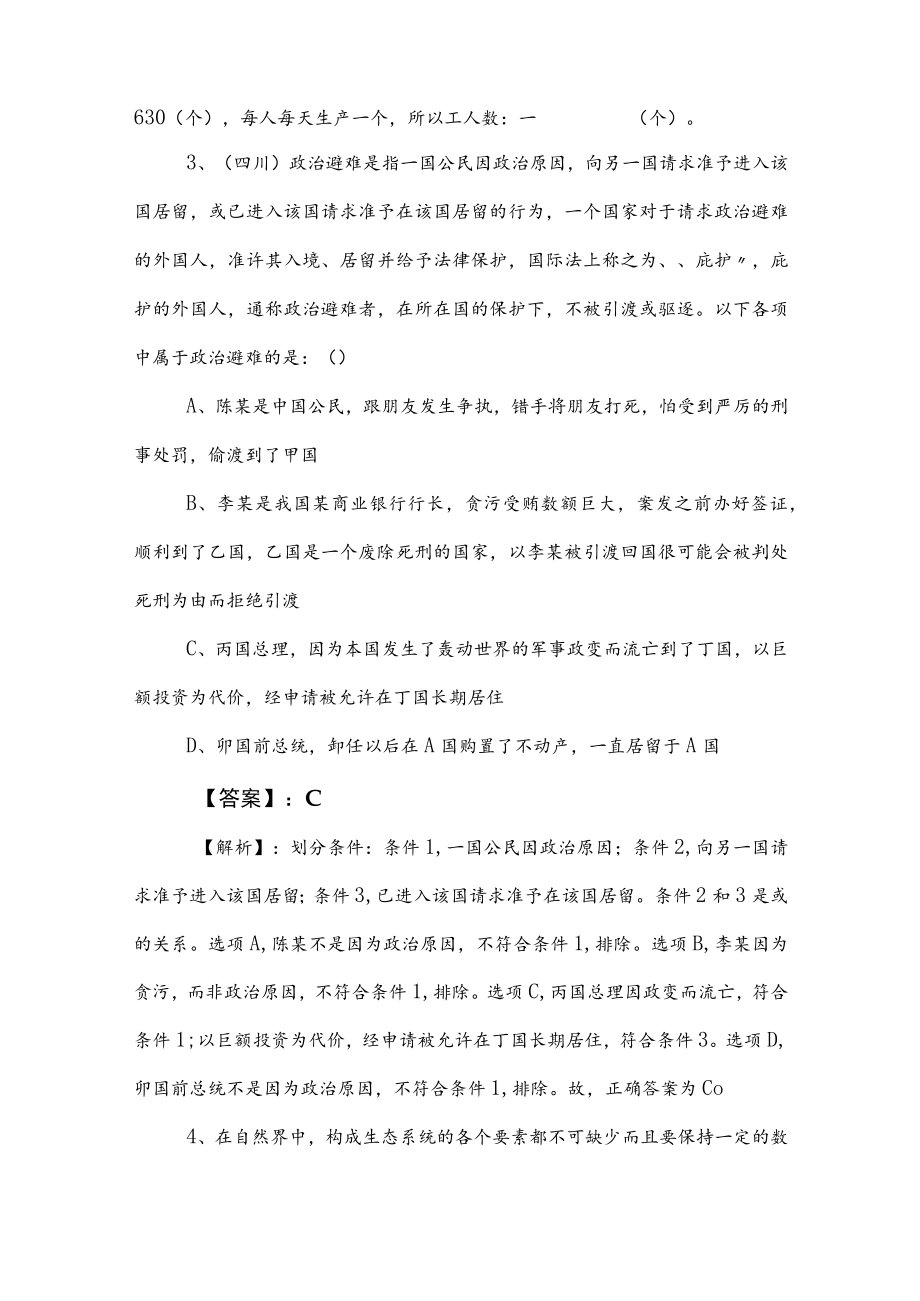 2023年度事业单位考试综合知识模拟题附参考答案.docx_第2页