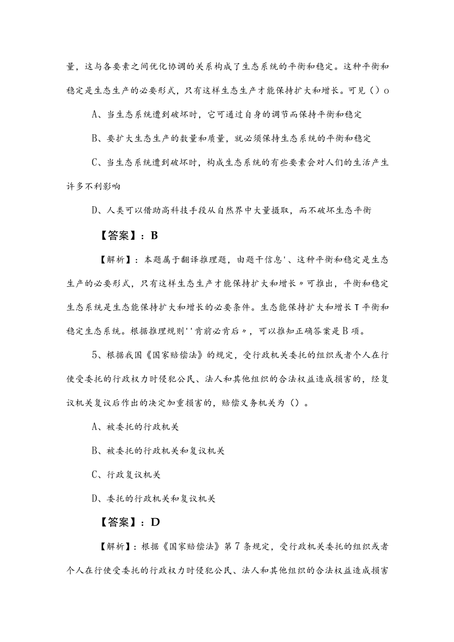 2023年度事业单位考试综合知识模拟题附参考答案.docx_第3页