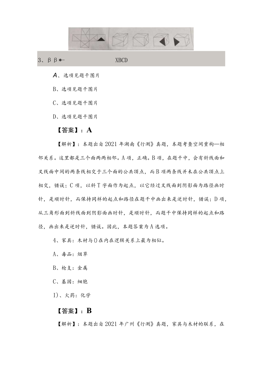 2023年国有企业考试公共基础知识综合测试附参考答案.docx_第2页