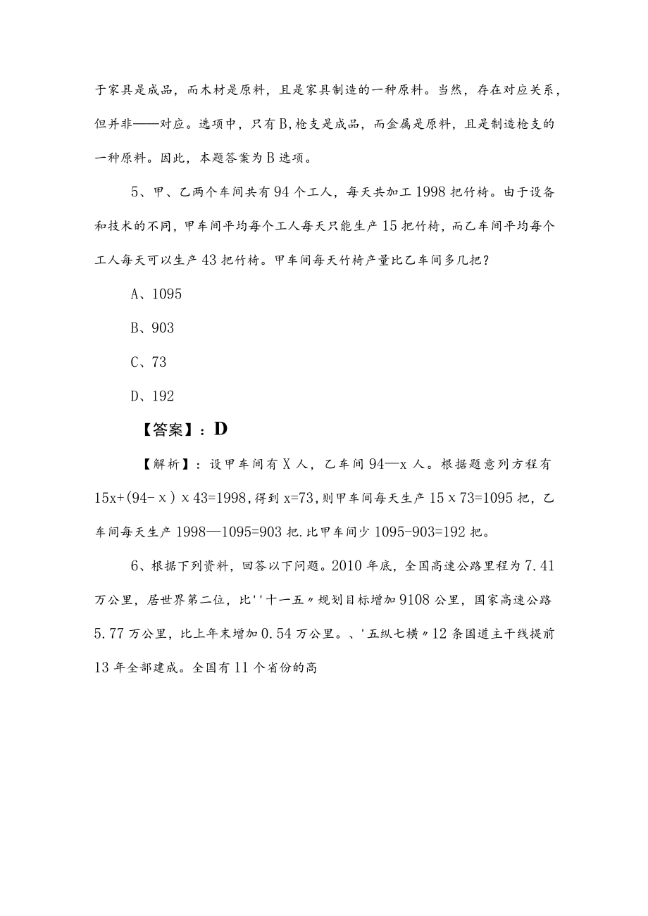 2023年国有企业考试公共基础知识综合测试附参考答案.docx_第3页