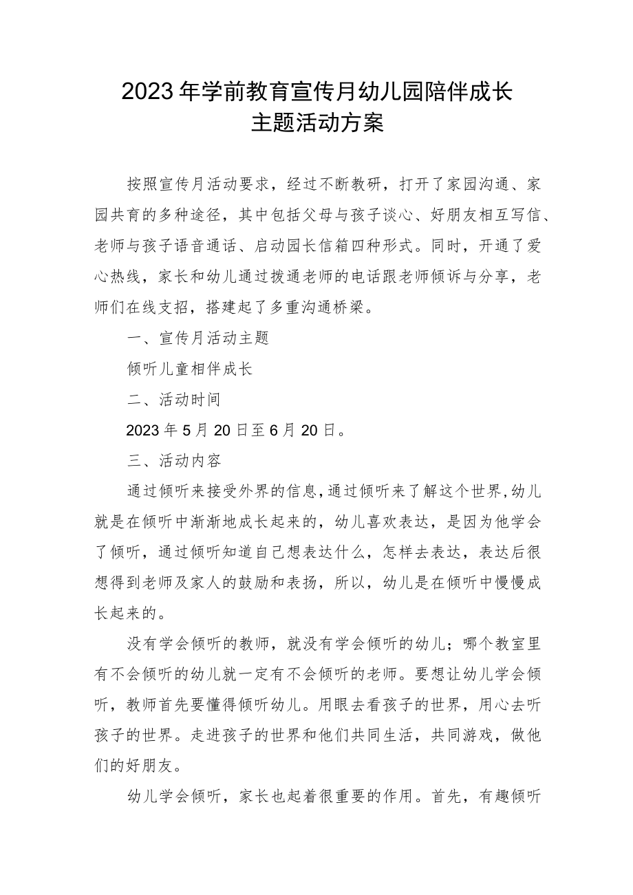 2023年学前教育宣传月幼儿园陪伴成长主题活动方案.docx_第1页