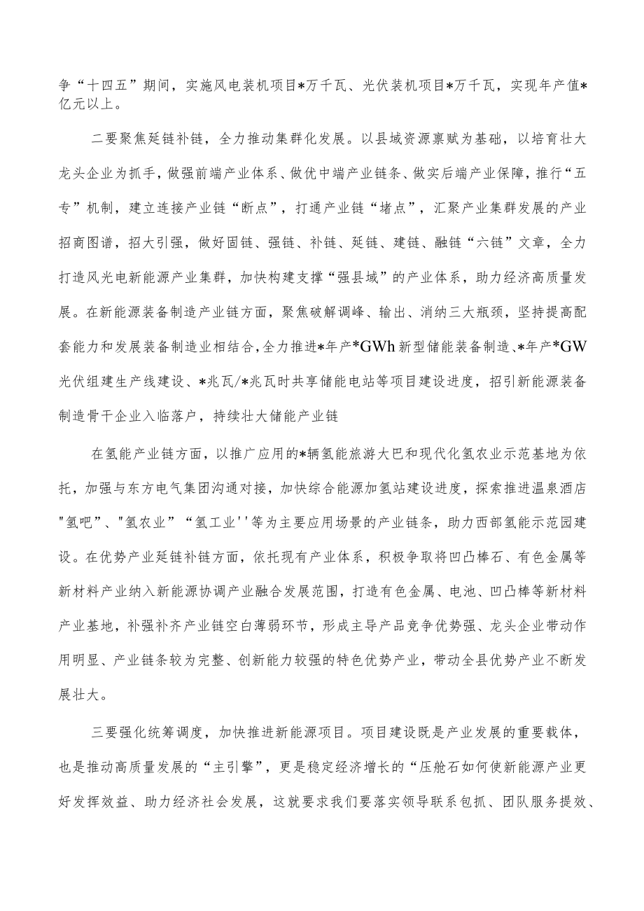 新能源产业集群聚力双碳体会研讨发言.docx_第2页