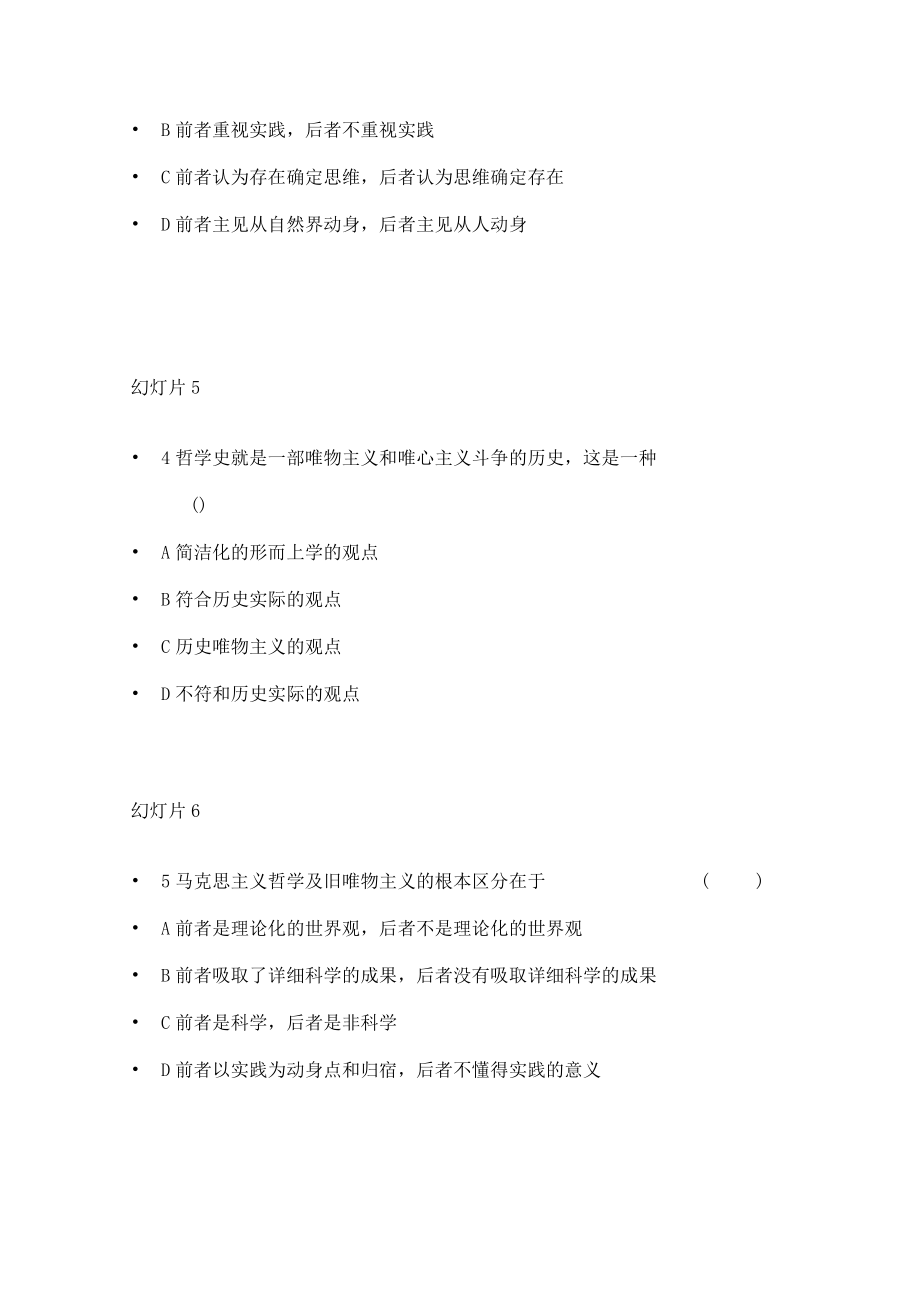 马克思主义基本原理常考复习资料.docx_第3页