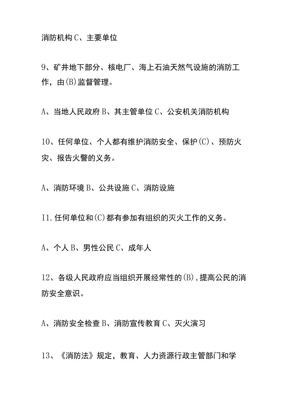 安全生产月知识竞赛题库及答案.docx_第3页