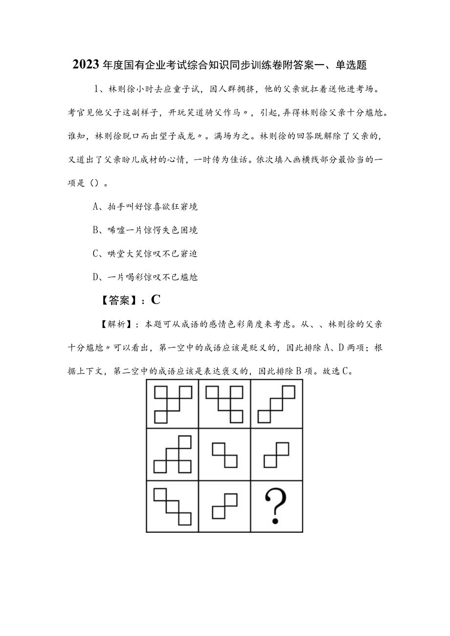 2023年度国有企业考试综合知识同步训练卷附答案.docx_第1页