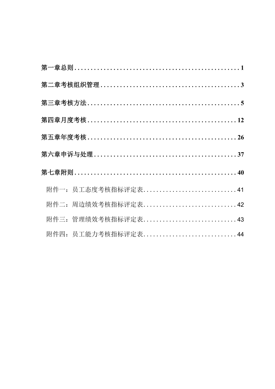 公司实业绩效考核管理制度.docx_第2页