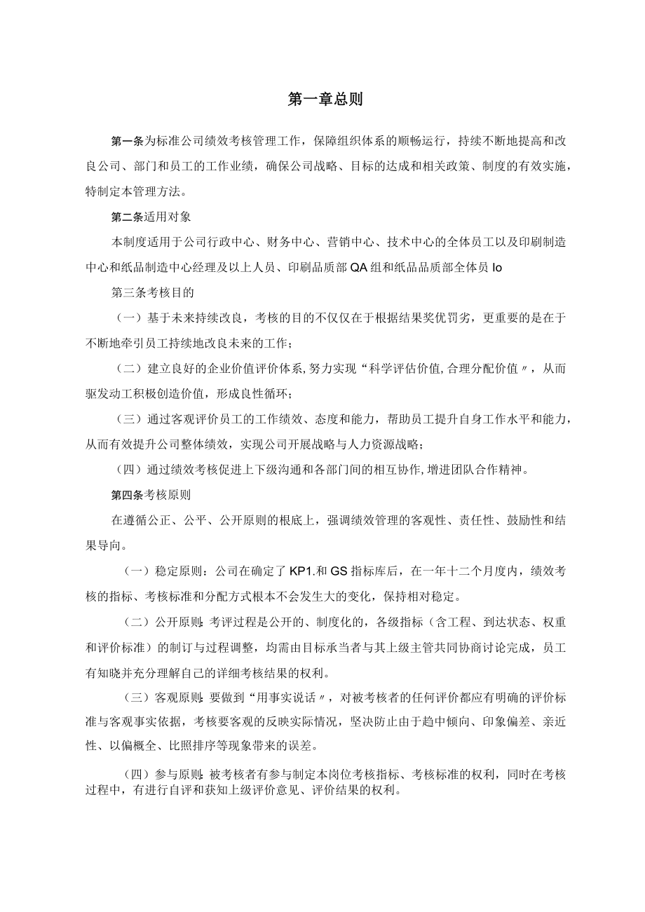 公司实业绩效考核管理制度.docx_第3页