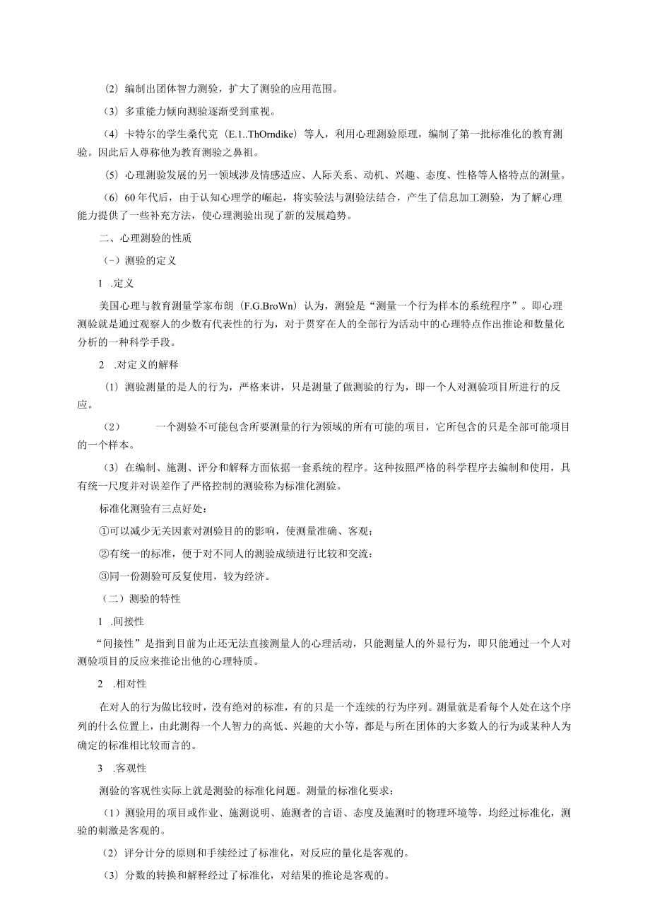 心理测量学考点.docx_第2页