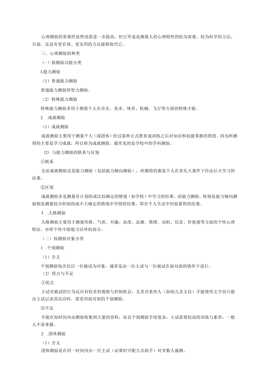 心理测量学考点.docx_第3页