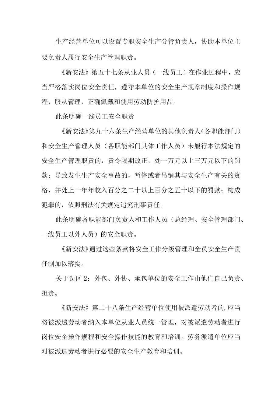 国企安全监督员学习新《安全生产法》个人心得体会 （汇编5份）.docx_第3页