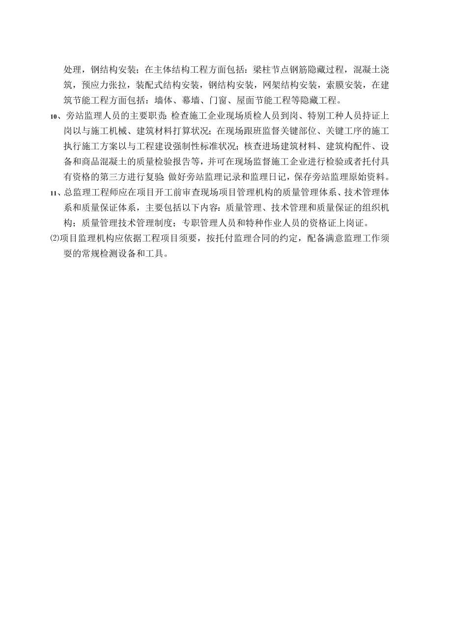 项目监理机构专项质量检查表一汇总.docx_第3页