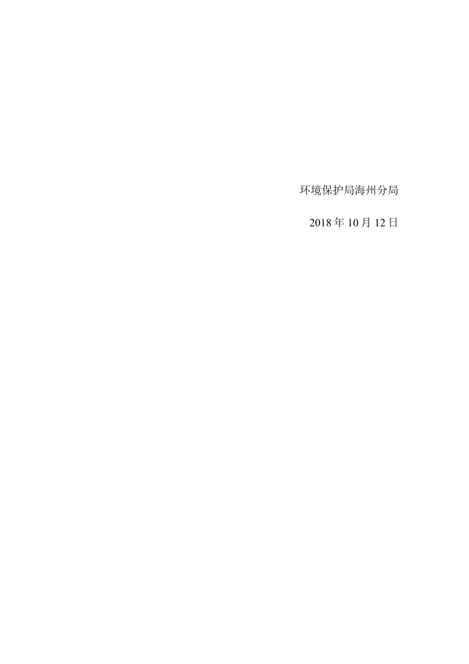 阜新市海州区君发混凝土有限公司年产60万立方米混凝土建设项目噪声、固废竣工环境保护验收函.docx_第3页