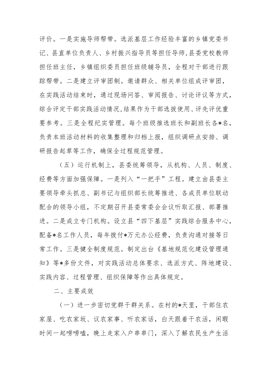 关于大力推行“下基层”实践活动经验交流范文.docx_第3页