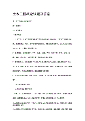 土木工程概论试题及答案.docx