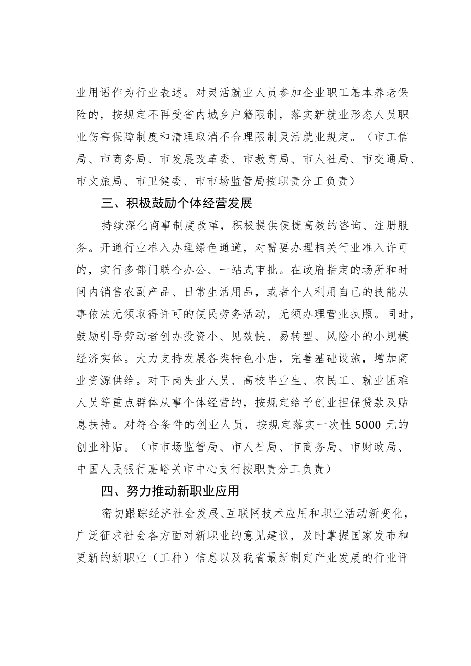 某某市关于印发进一步支持多渠道灵活就业工作措施的通知.docx_第2页