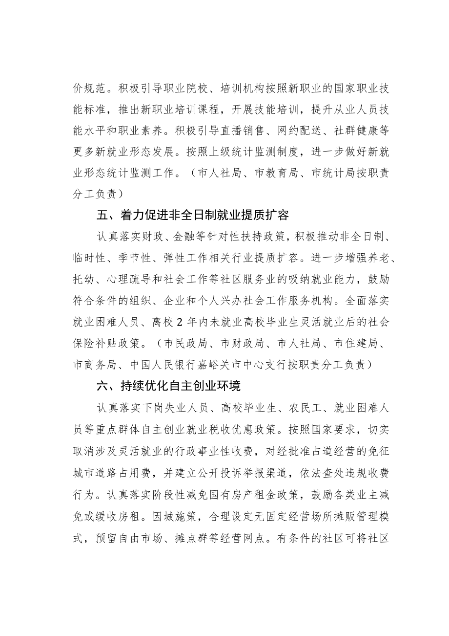 某某市关于印发进一步支持多渠道灵活就业工作措施的通知.docx_第3页