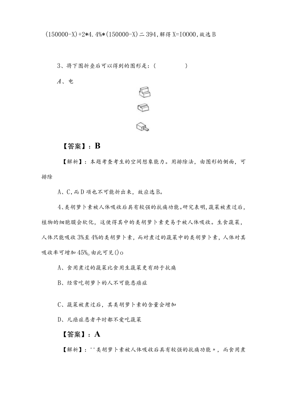 2023年事业单位考试公共基础知识测试题（后附答案）.docx_第2页