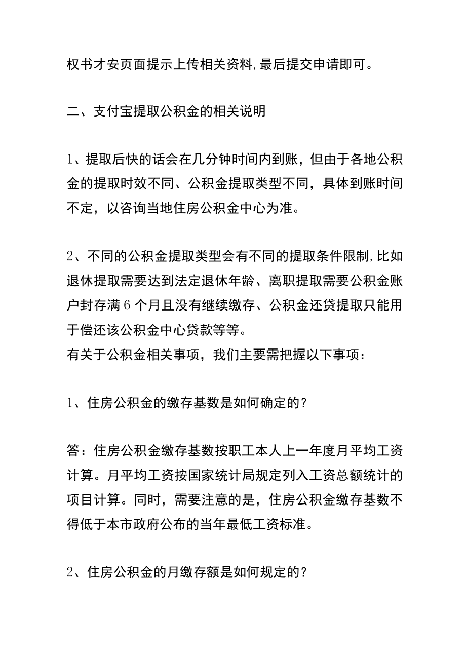 住房公积金的查询和提取的流程及缴纳的账务处理.docx_第2页