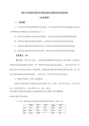 2023年度国企笔试考试职业能力测验同步检测试卷（包含答案）.docx